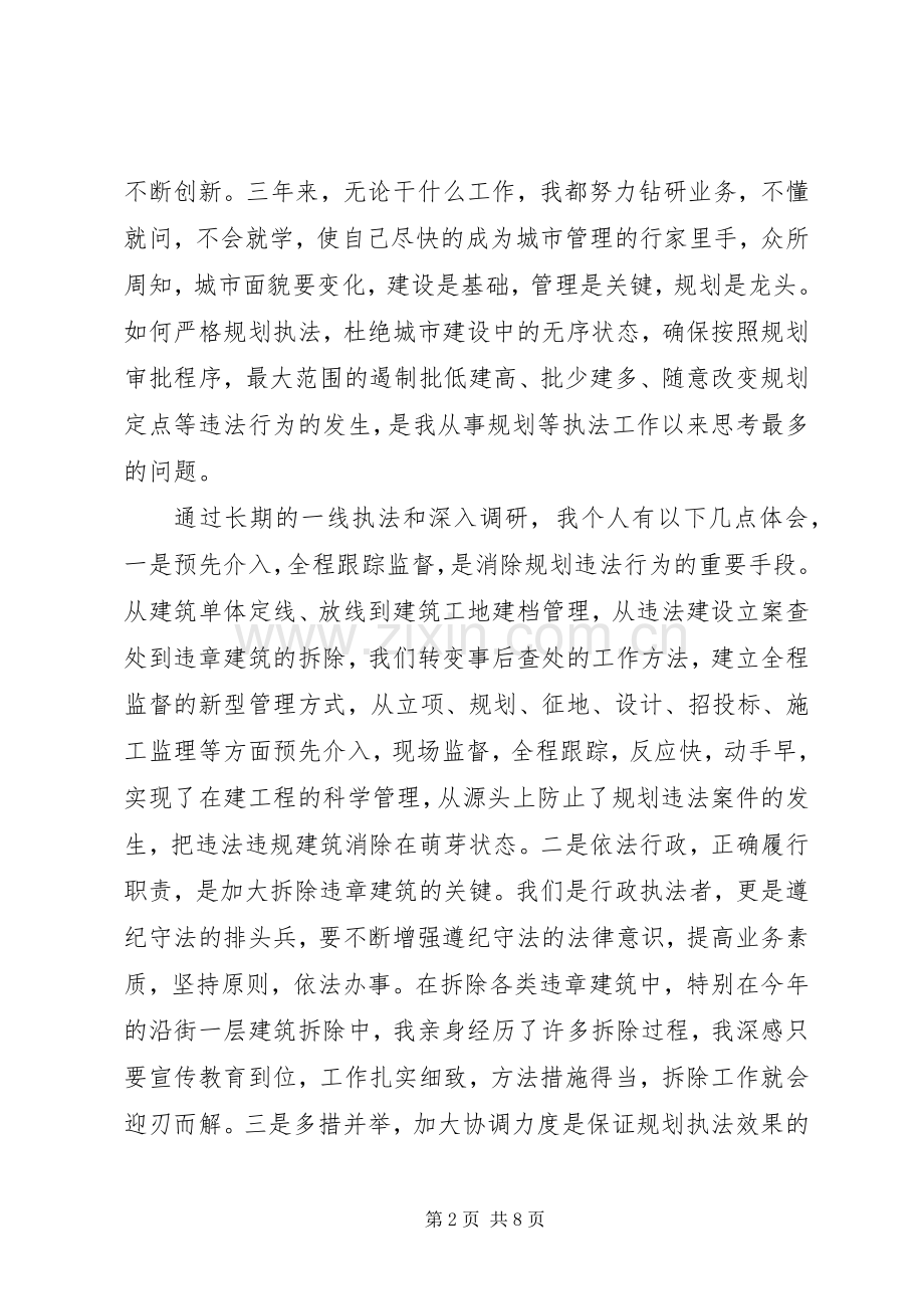 城管竞争上岗演讲稿范文.docx_第2页