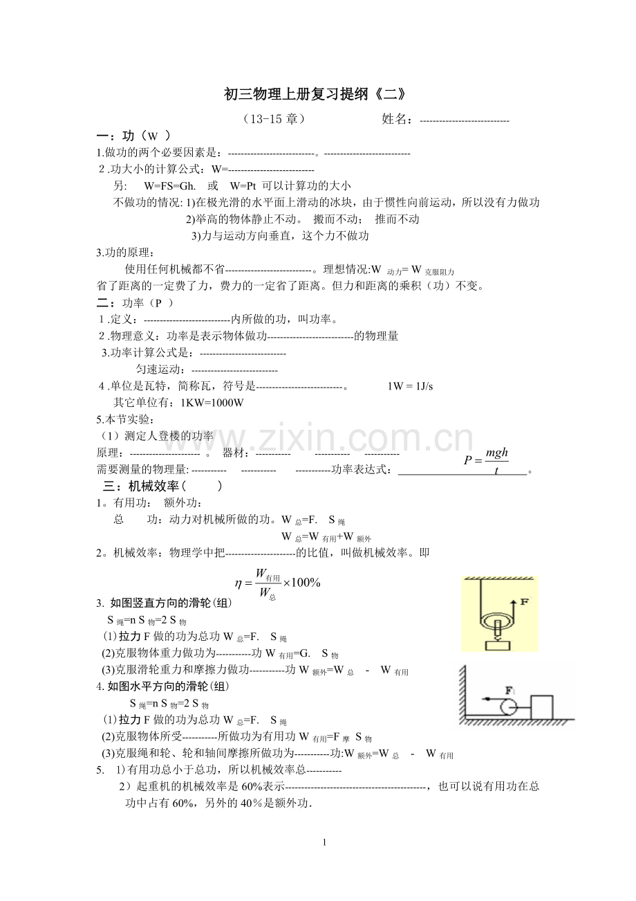 初三物理上册复习提纲.doc《2》12月.29.doc_第1页