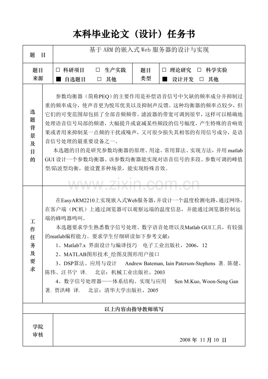 开题报告与任务书示例1.doc_第1页