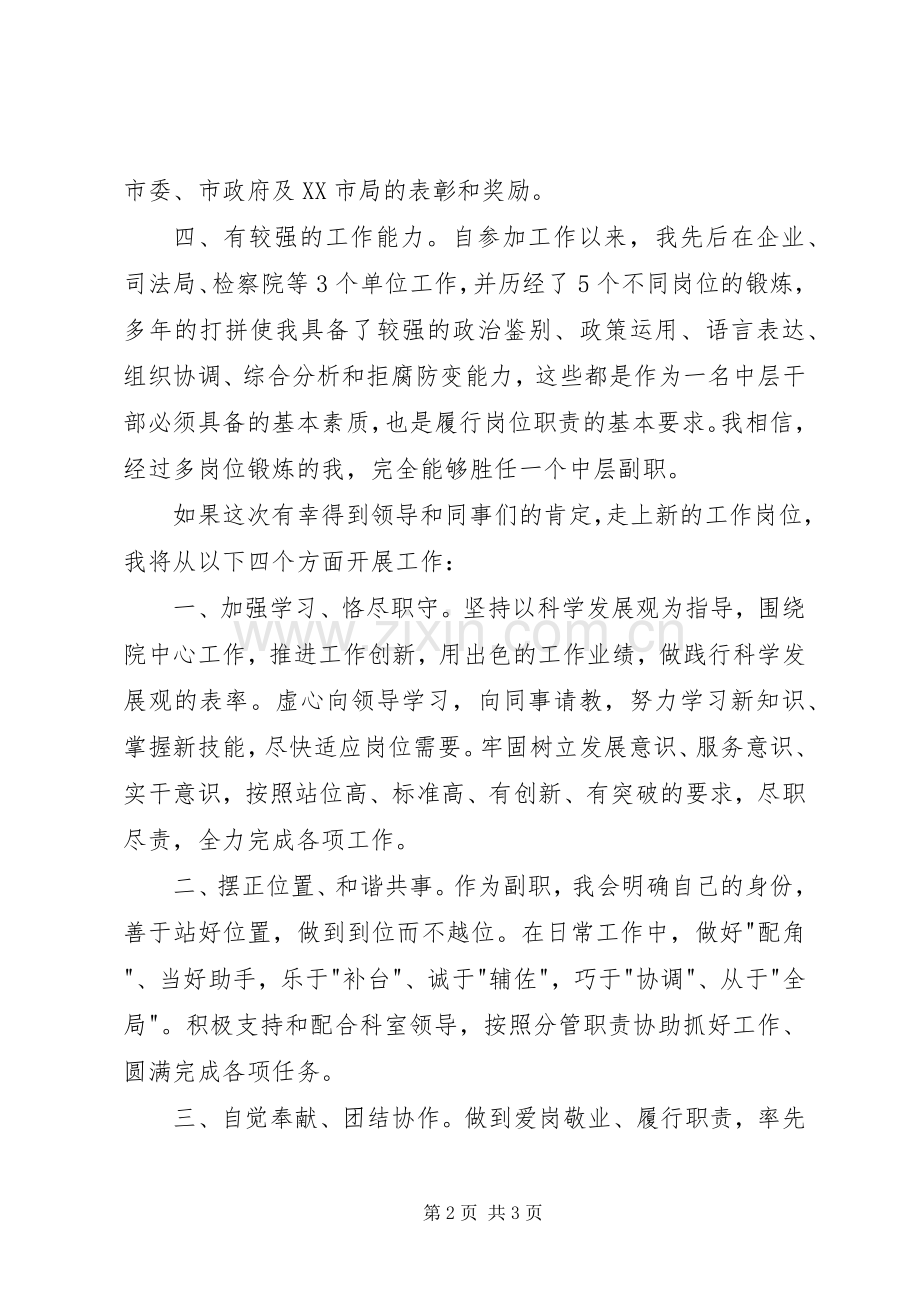 XX年中层干部竞聘演讲稿范文（一）.docx_第2页