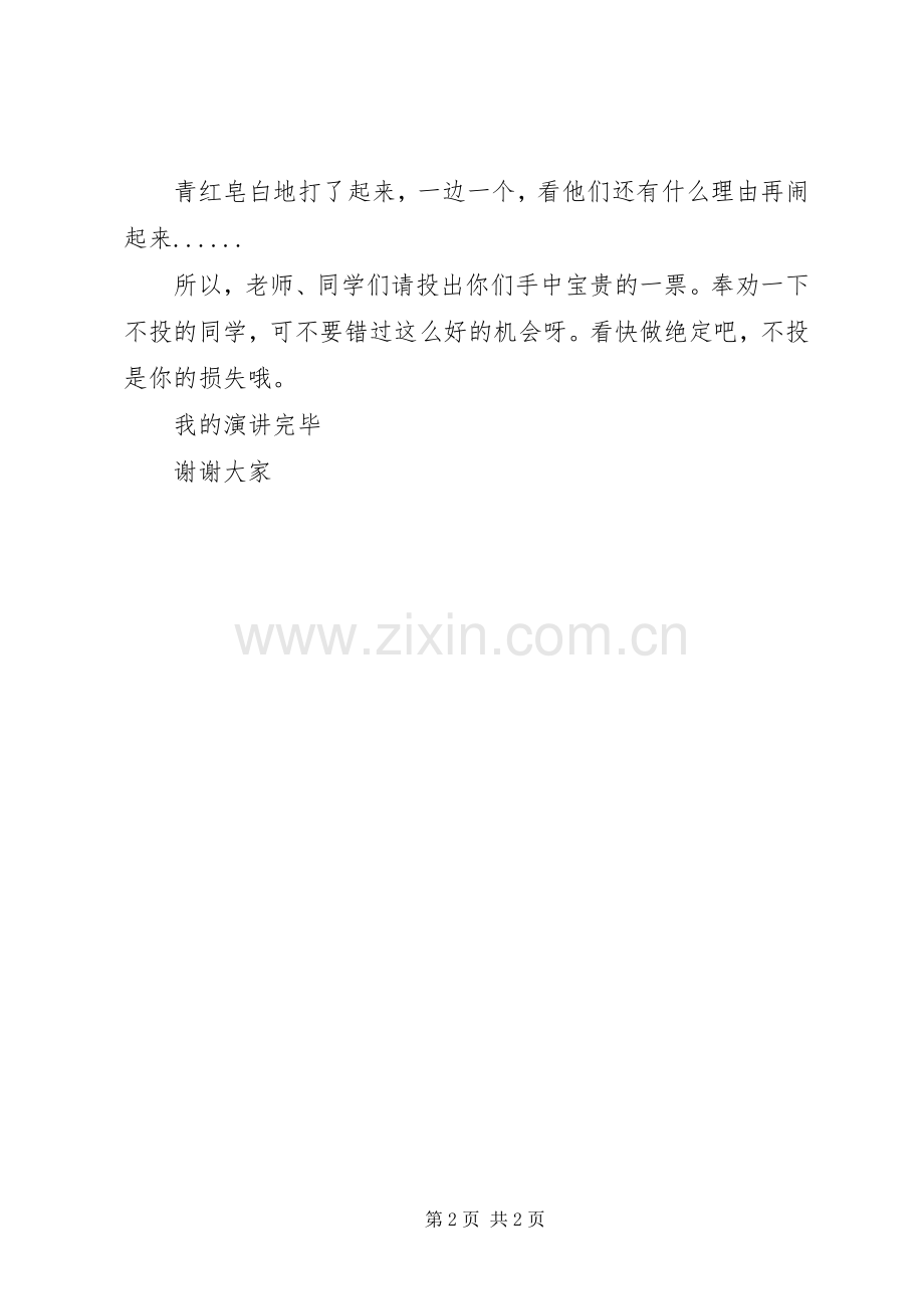 竞选纪律委员演讲范文.docx_第2页