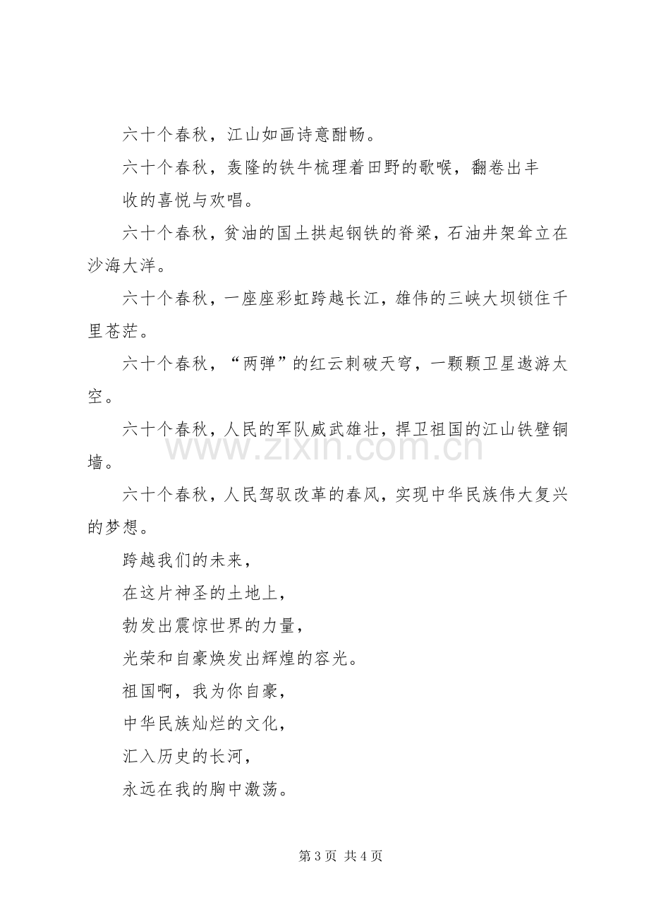 歌颂祖国的演讲致辞稿.docx_第3页