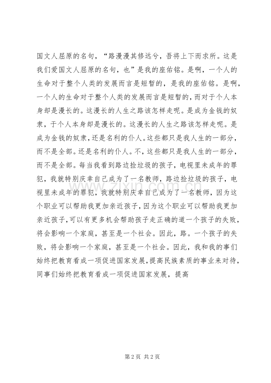 奉献与使命同行演讲致辞.docx_第2页