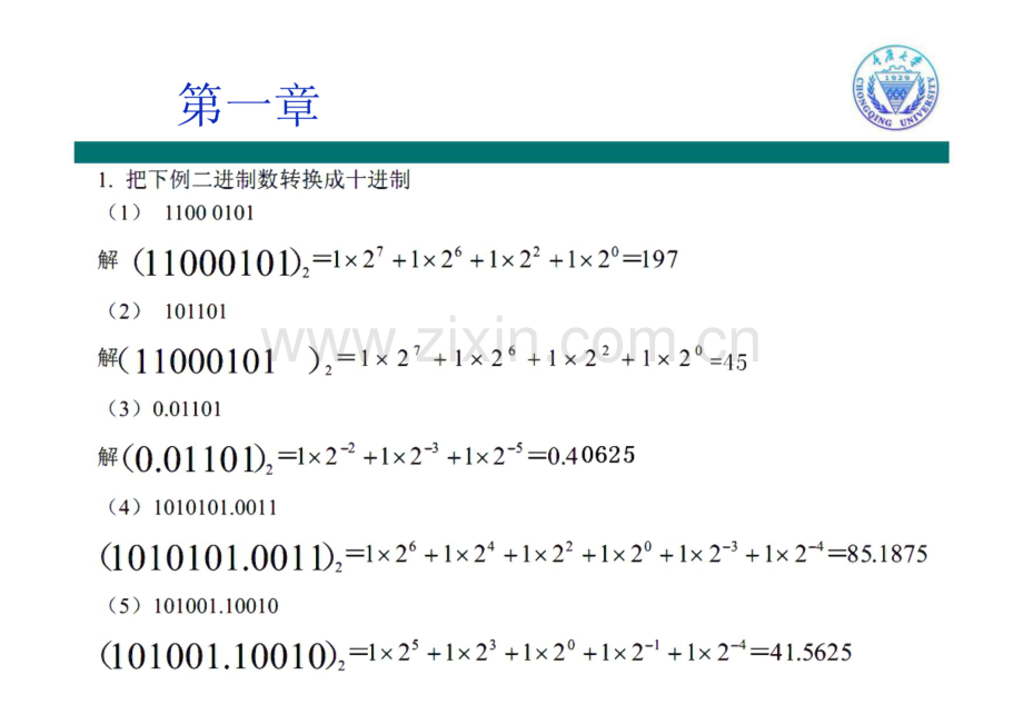 数字电路逻辑设计习题解答.pdf_第2页