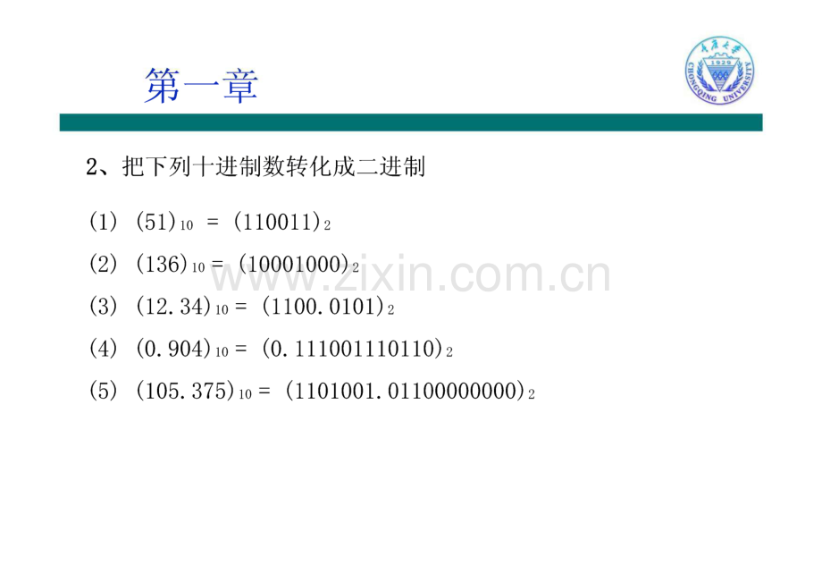 数字电路逻辑设计习题解答.pdf_第3页