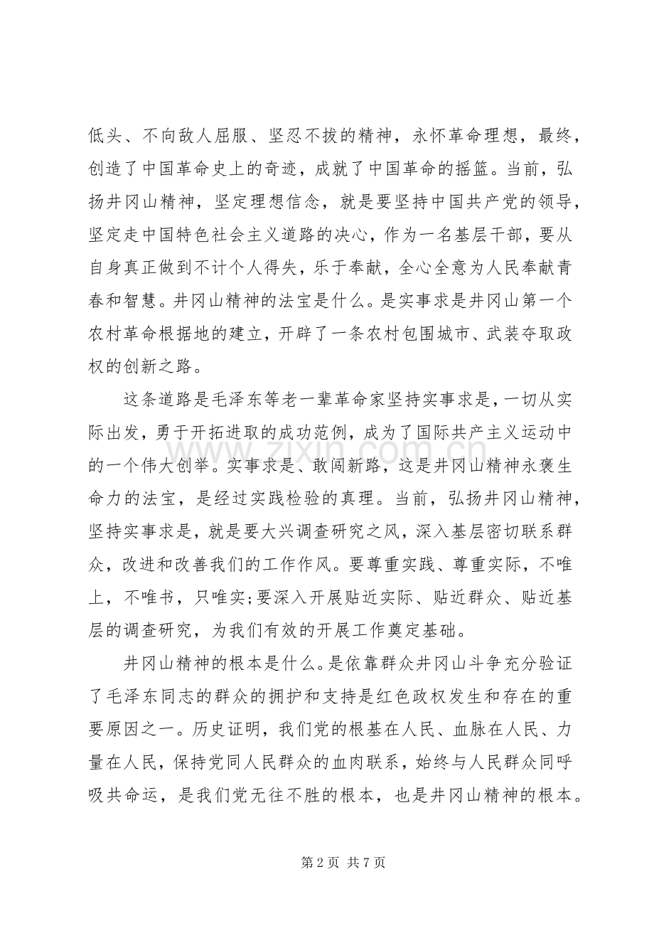 传承红色精神的演讲稿范文.docx_第2页