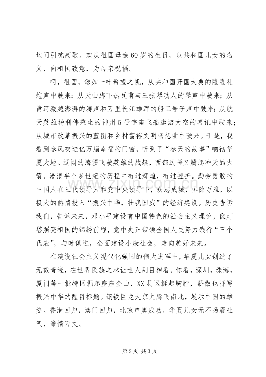 建国六十周年演讲致辞.docx_第2页