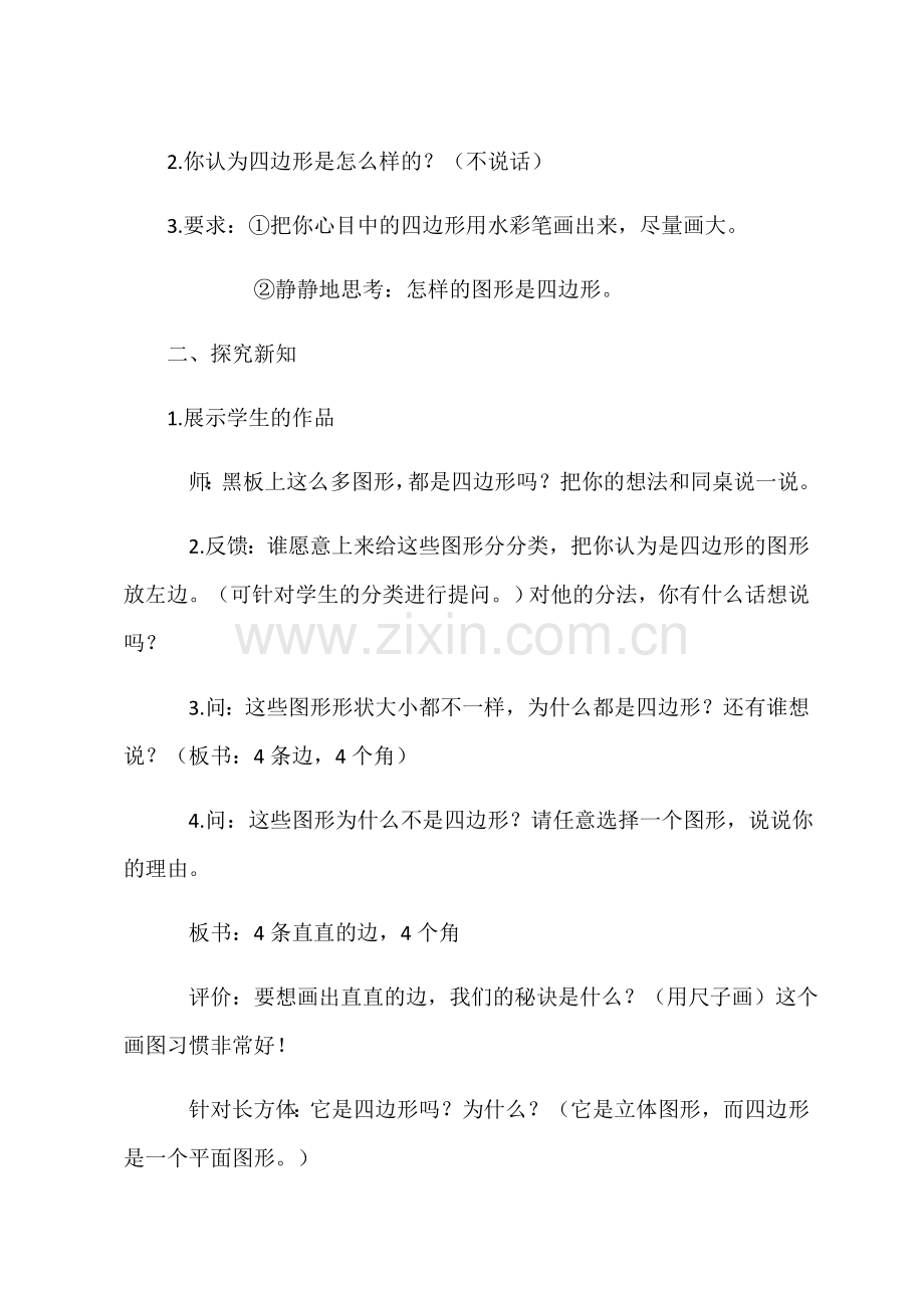 四边形的认识 (3).docx_第2页