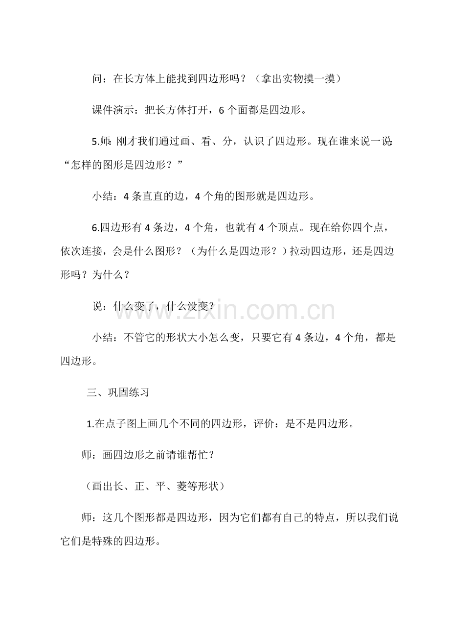 四边形的认识 (3).docx_第3页