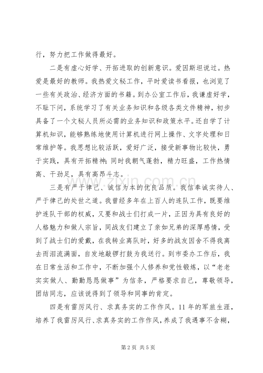 编辑部副主任职位的竞聘演讲稿范文.docx_第2页