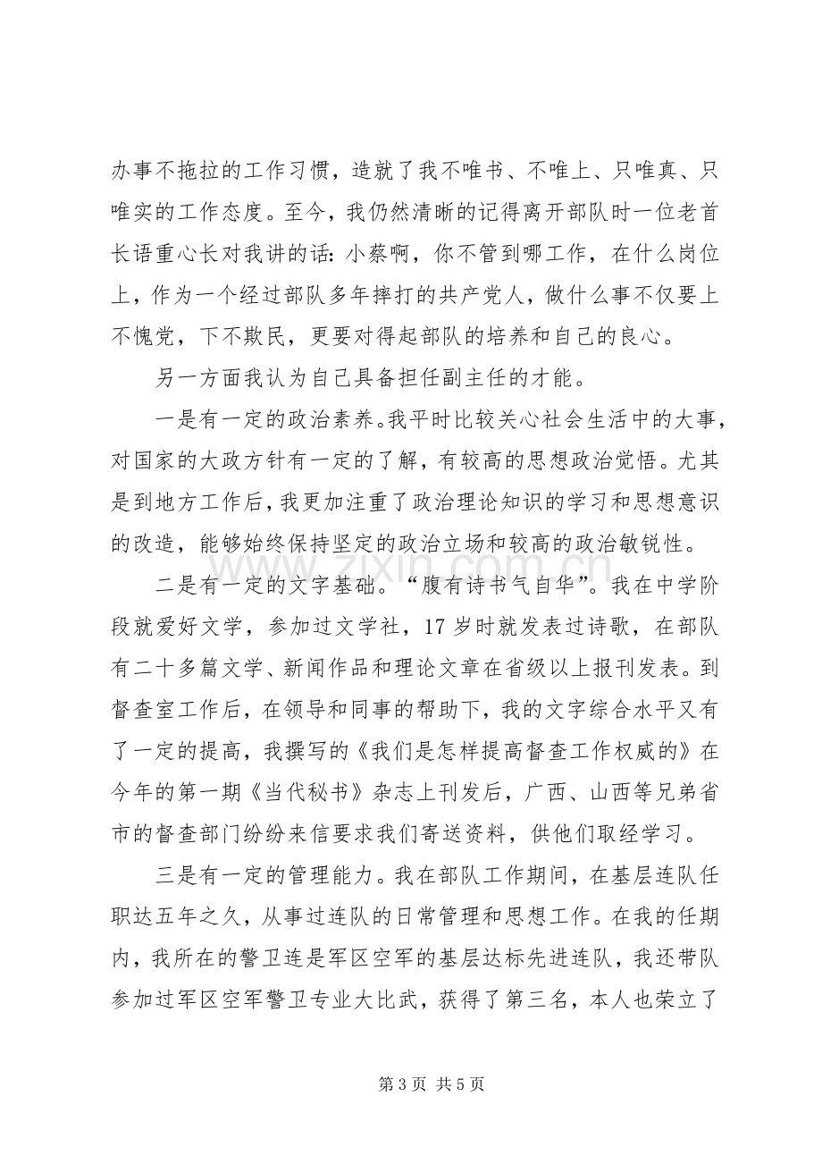 编辑部副主任职位的竞聘演讲稿范文.docx_第3页