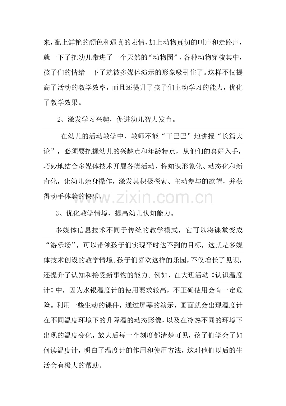 在幼儿教育中运用信息技术的实践与思考.doc_第2页