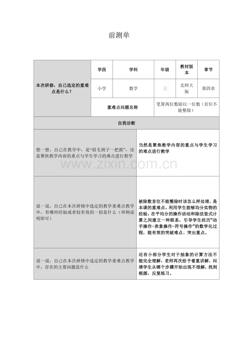 前测单 (2).doc_第1页