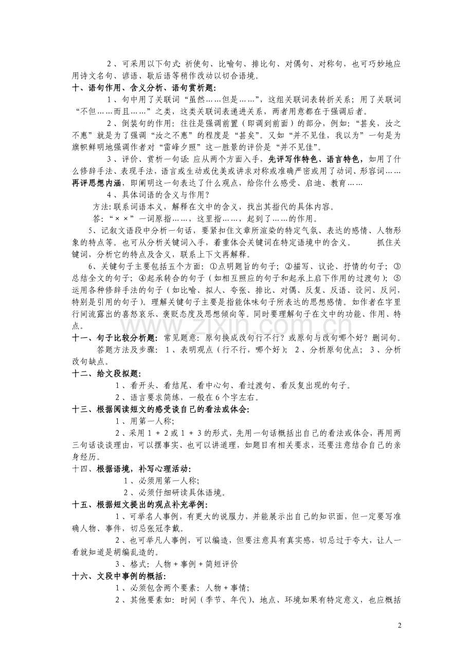 定记叙文阅读技巧.doc_第2页