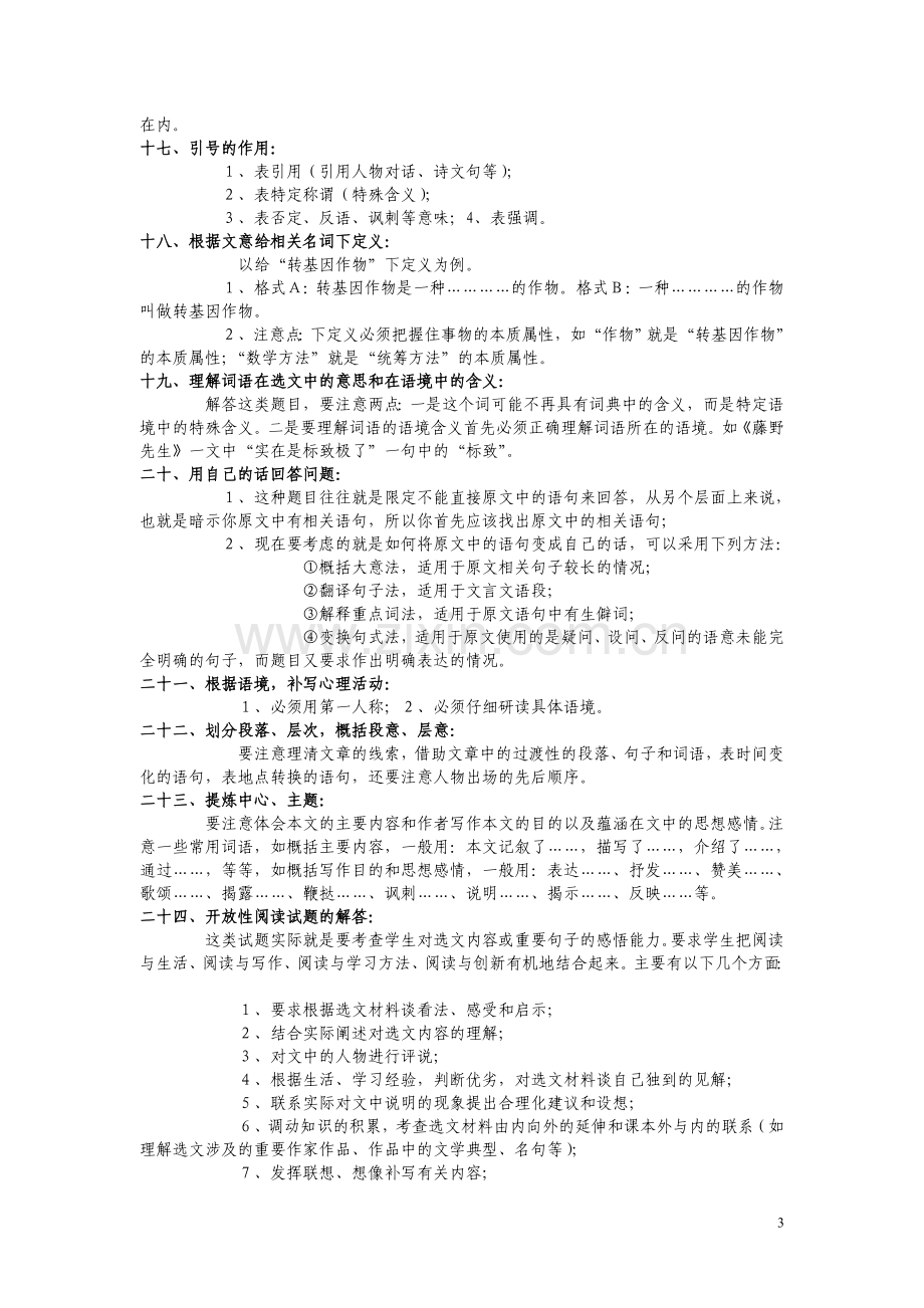 定记叙文阅读技巧.doc_第3页