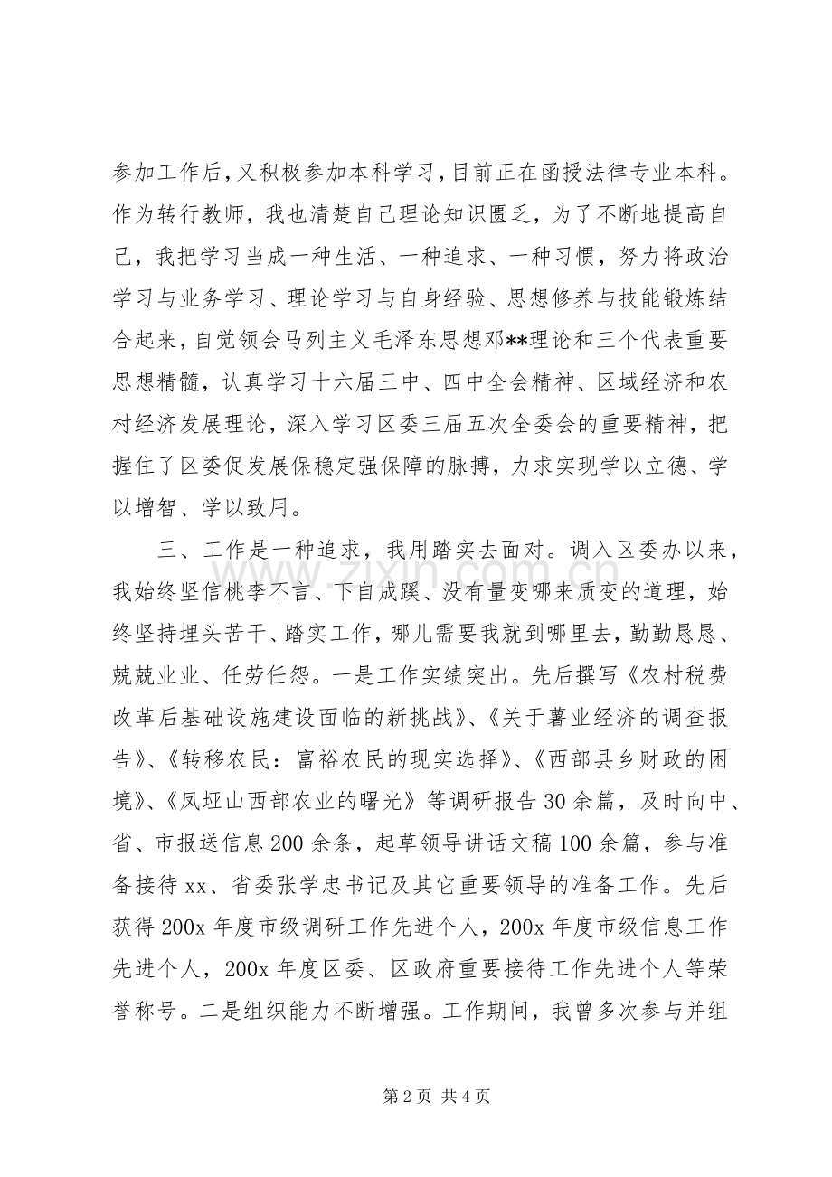 副科级领导岗位竞职演讲稿范文.docx_第2页