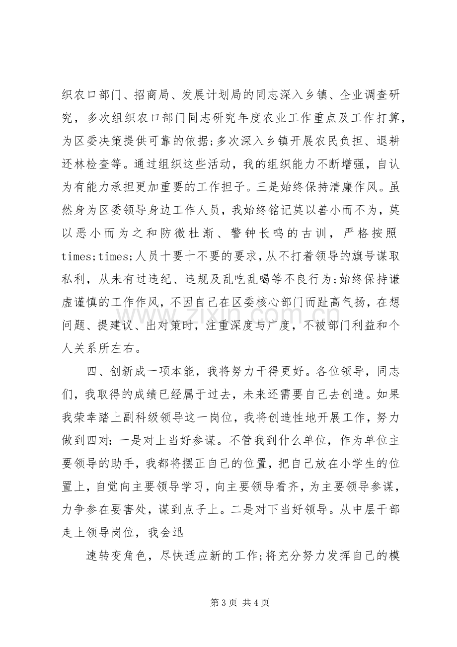 副科级领导岗位竞职演讲稿范文.docx_第3页