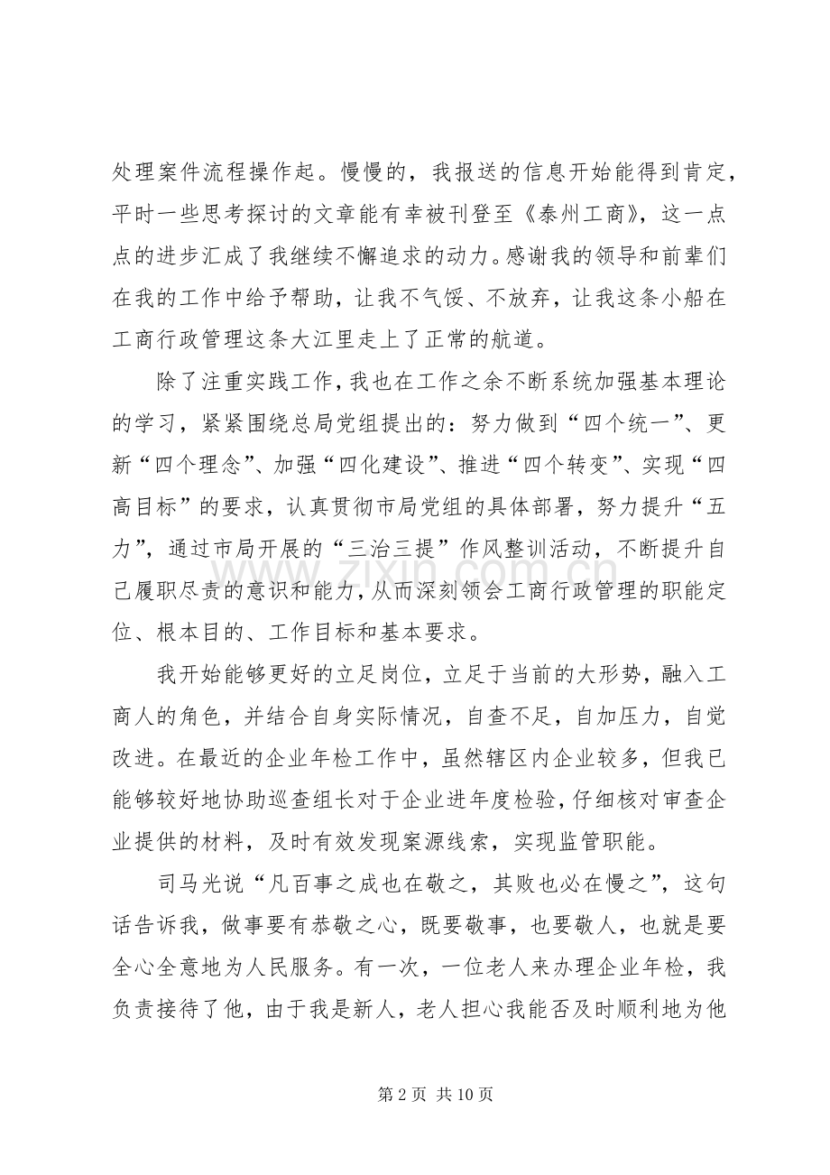 20XX年管理人员演讲稿范文(3篇).docx_第2页