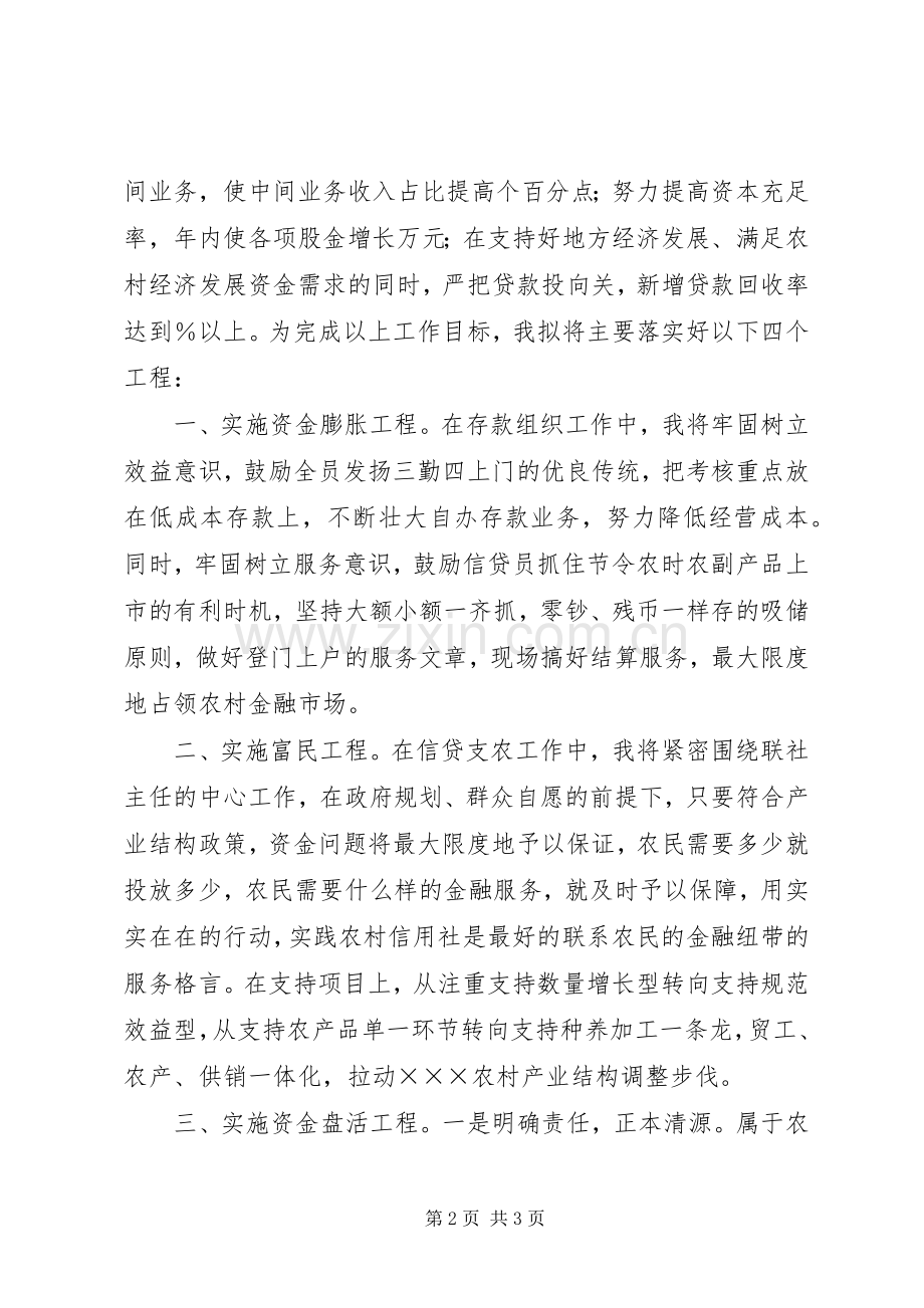 竞聘演讲致辞（信用社主任）.docx_第2页