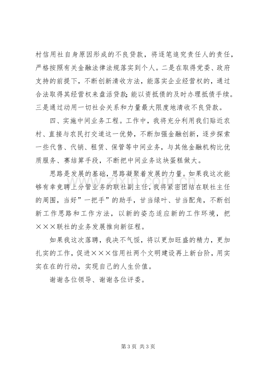 竞聘演讲致辞（信用社主任）.docx_第3页