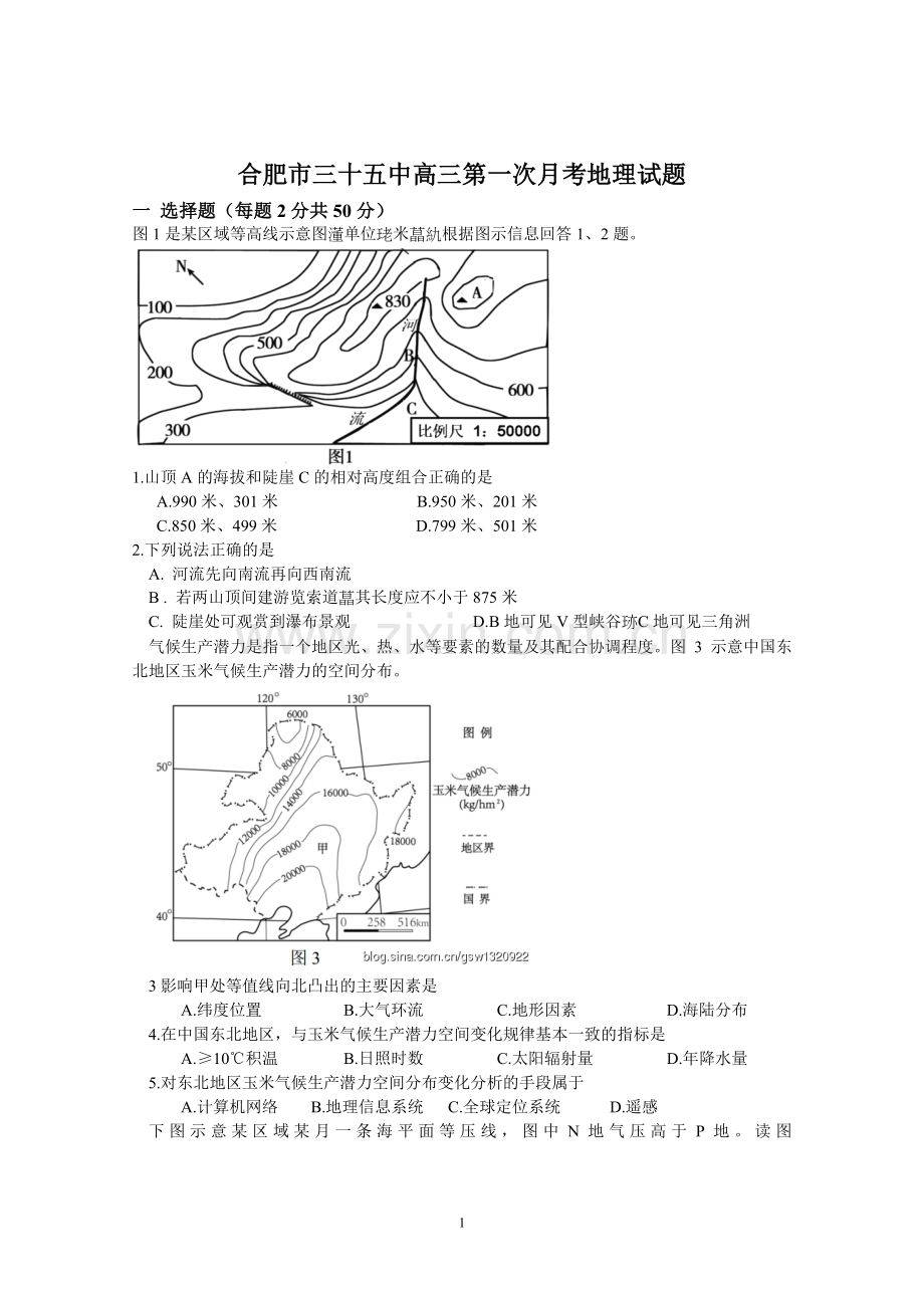 地理月考试卷.doc_第1页