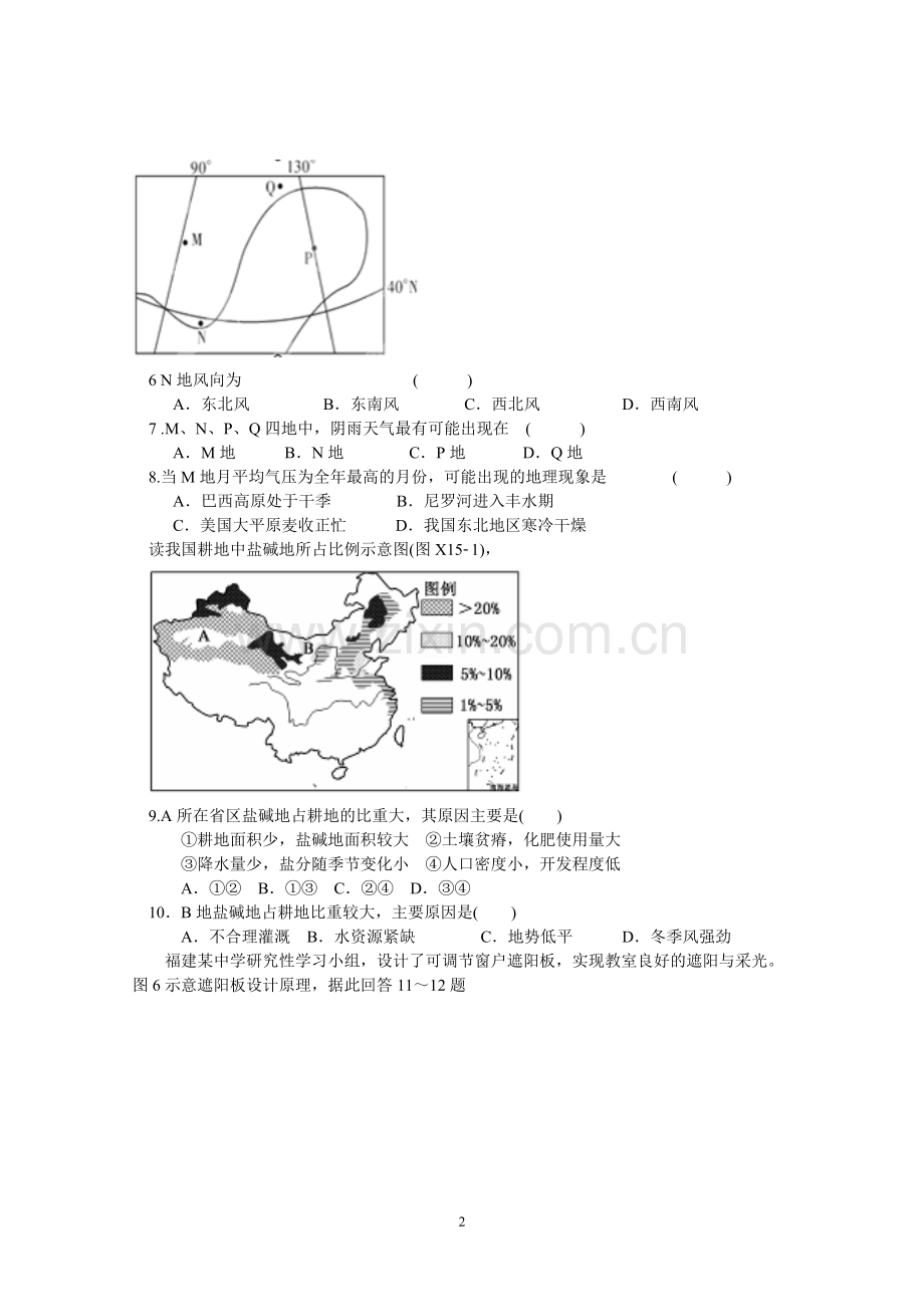 地理月考试卷.doc_第2页