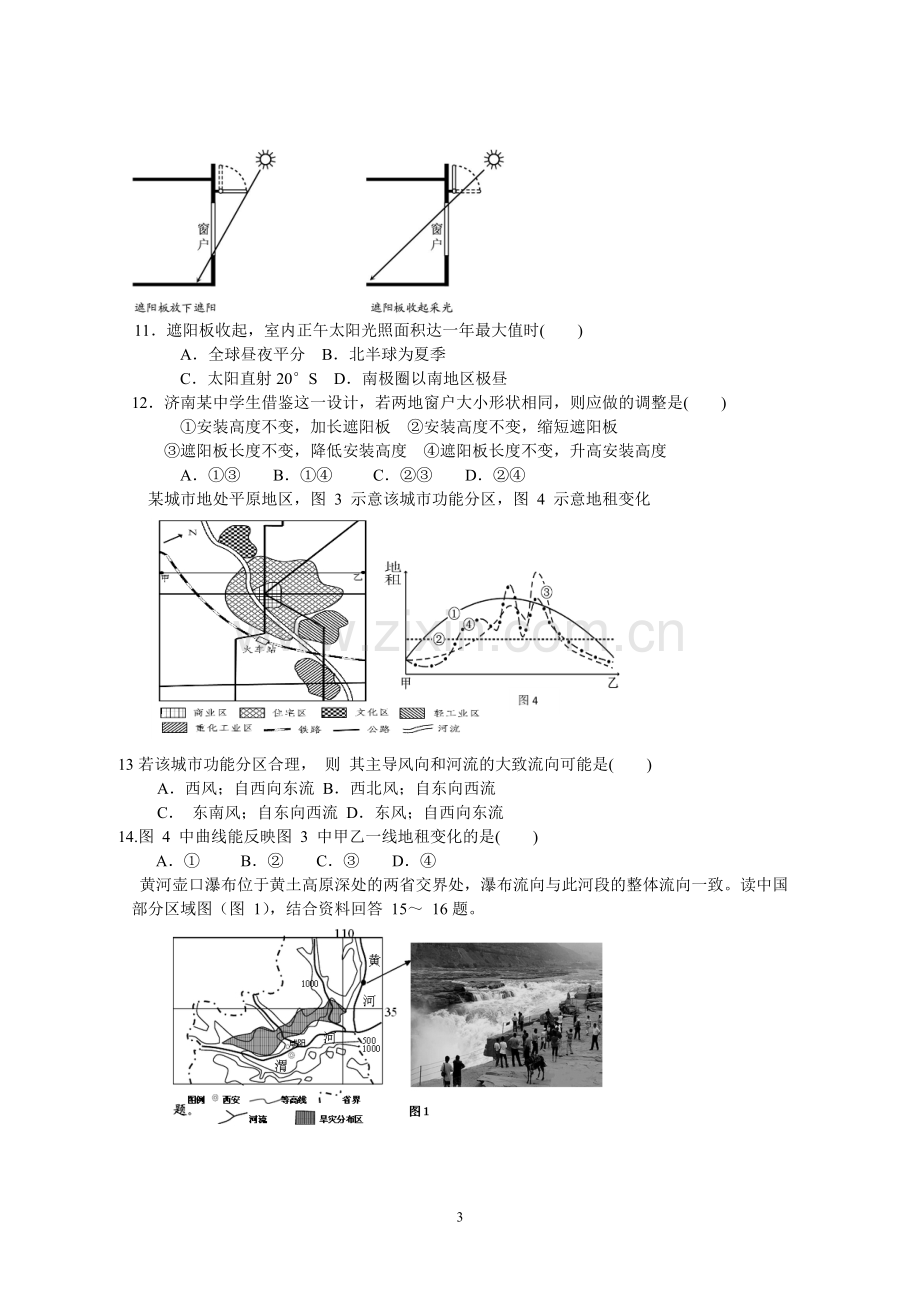 地理月考试卷.doc_第3页