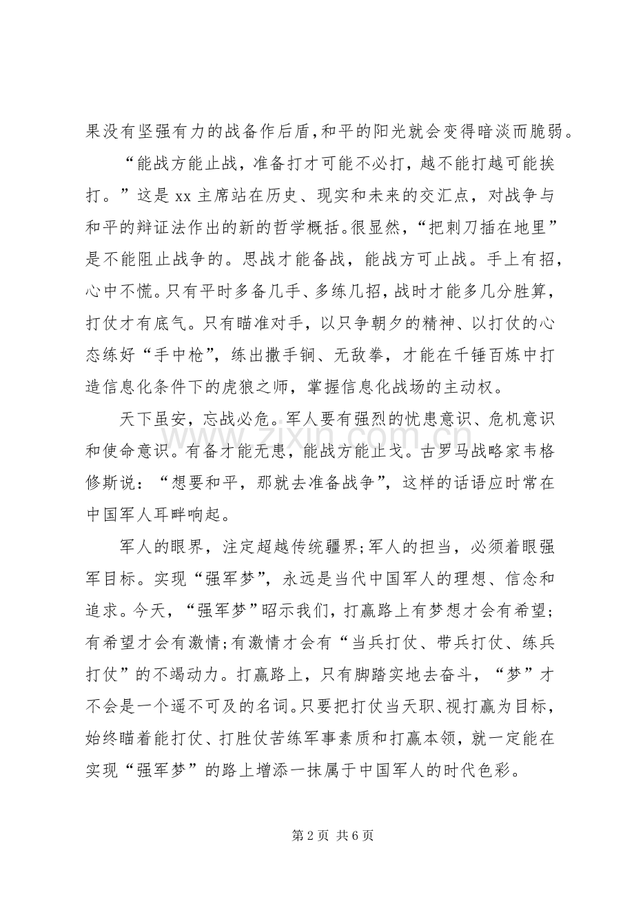 八一建军节优秀演讲范文三篇.docx_第2页