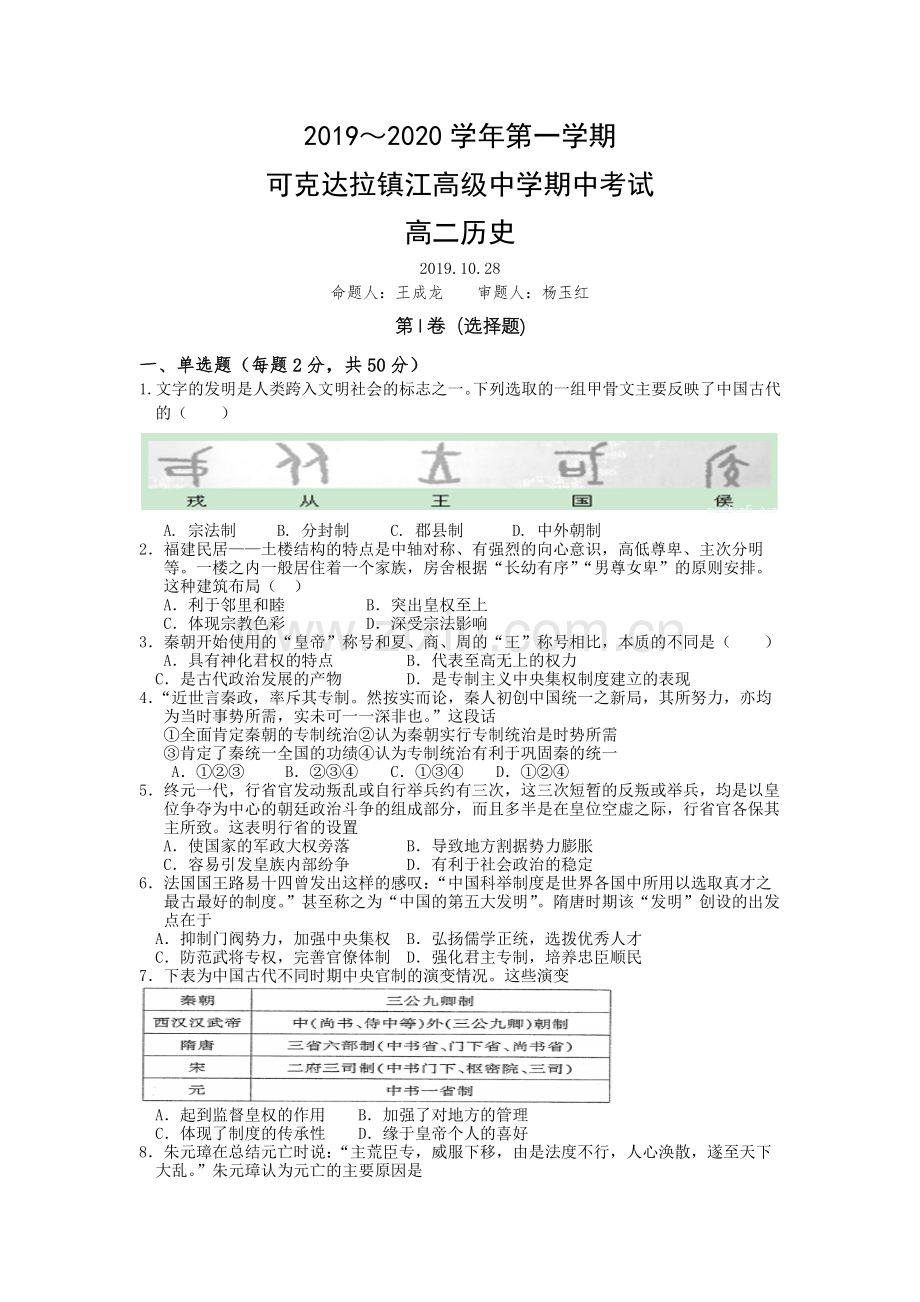 高二历史期中试卷.docx_第1页