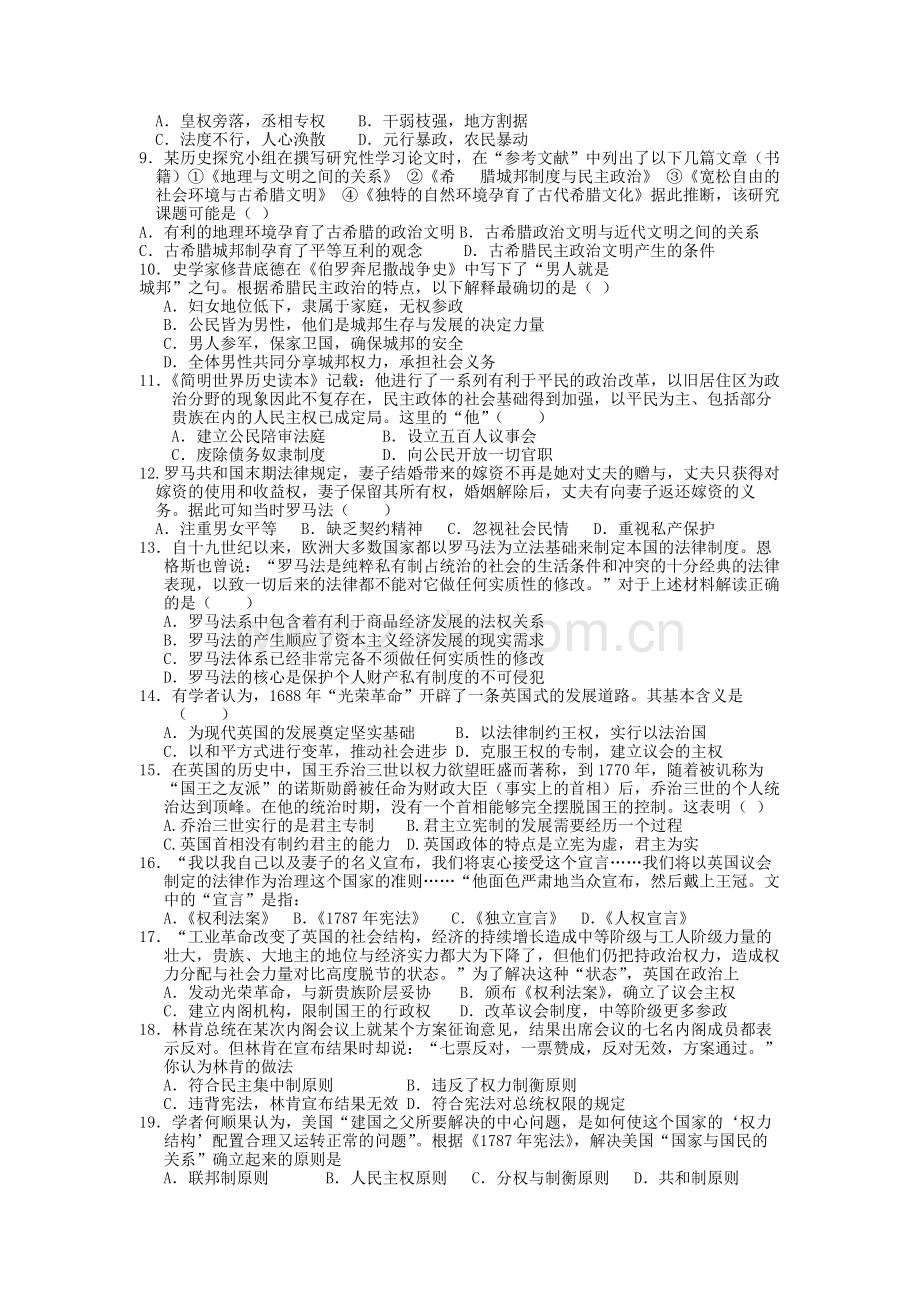 高二历史期中试卷.docx_第2页