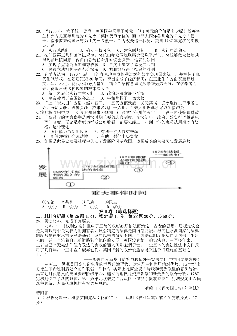 高二历史期中试卷.docx_第3页