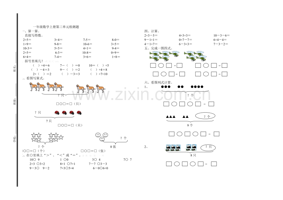 青岛版一年级数学上册第三单元测试题.doc_第1页