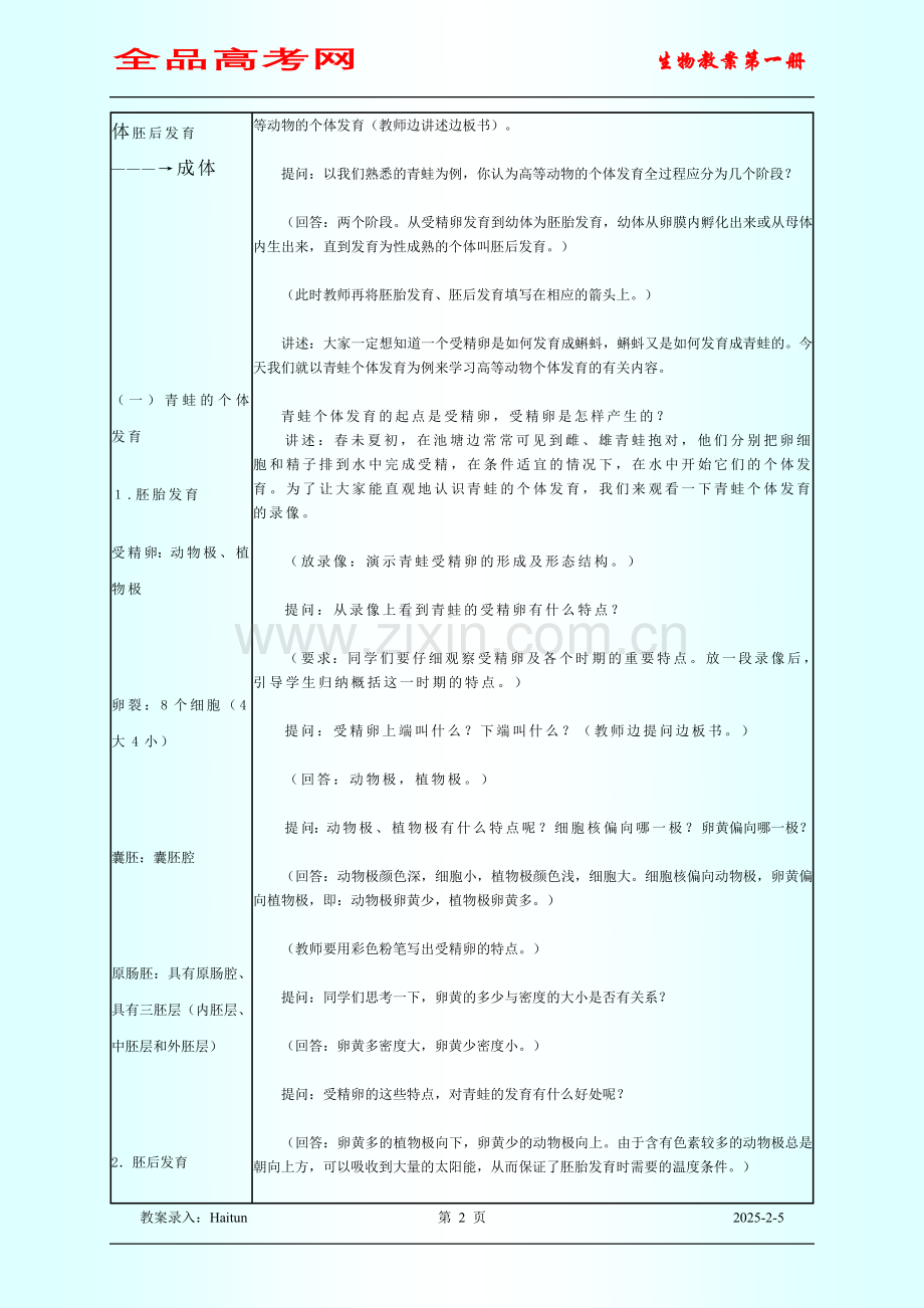 第五章 第二节生物的个体发育──高等动物的个体发育.doc_第2页