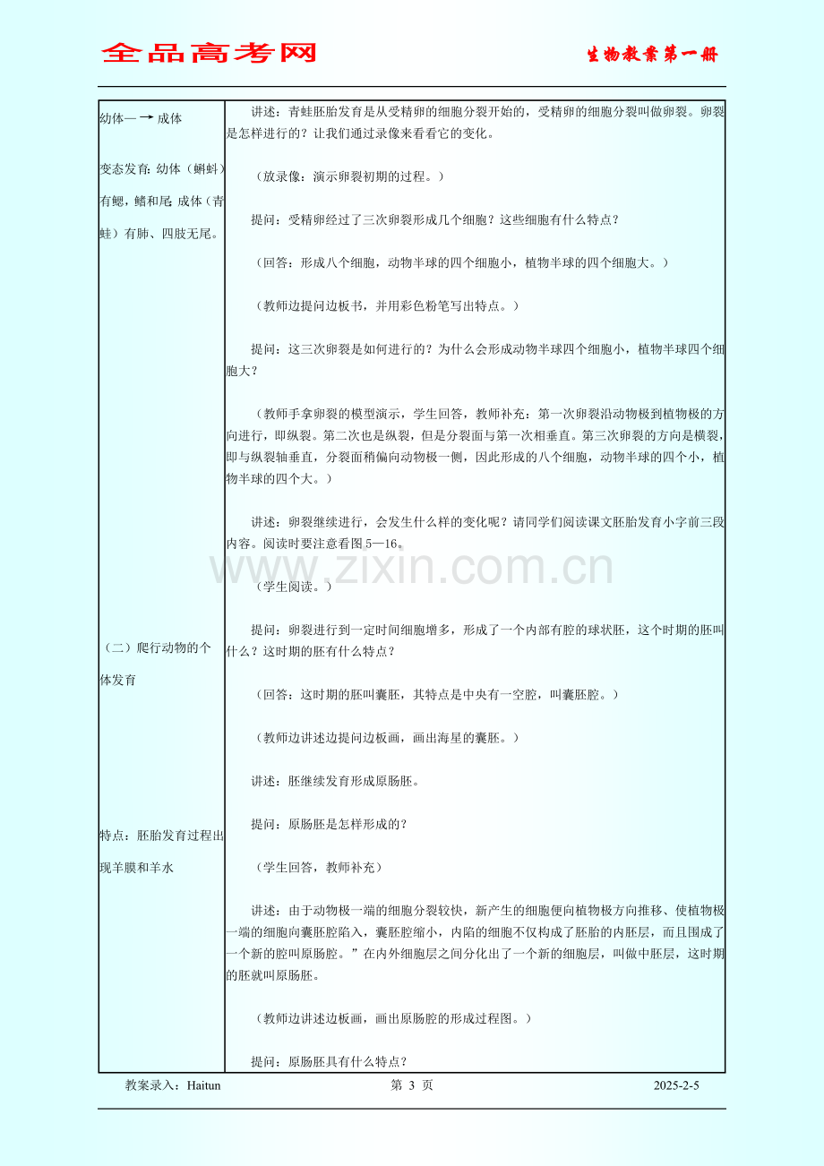 第五章 第二节生物的个体发育──高等动物的个体发育.doc_第3页