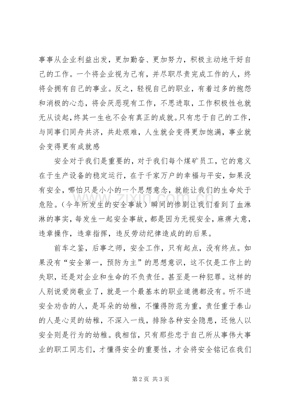 安全在我心中主题的演讲稿范文.docx_第2页