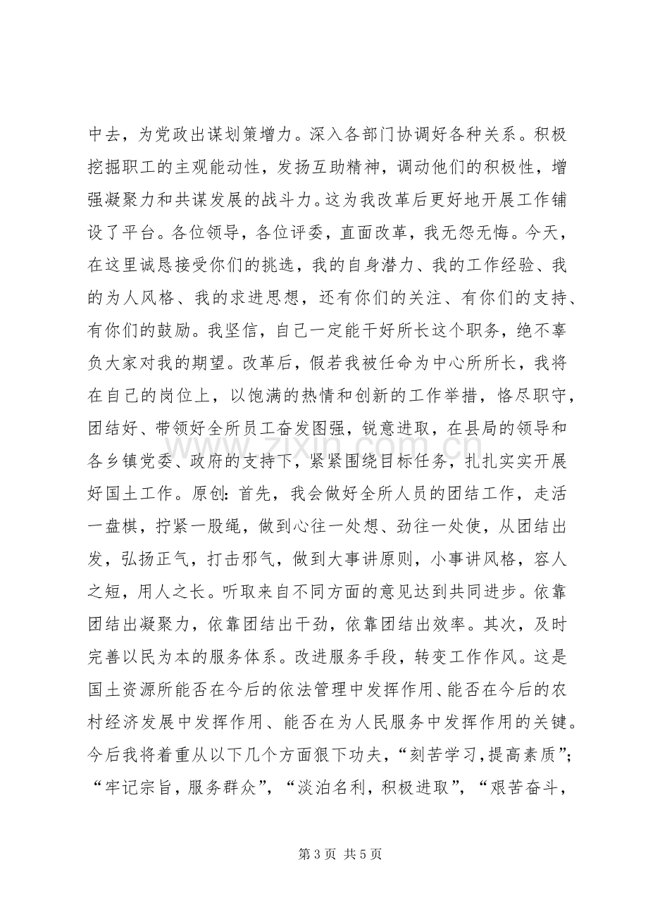 国土资源所所长竞职演讲.docx_第3页