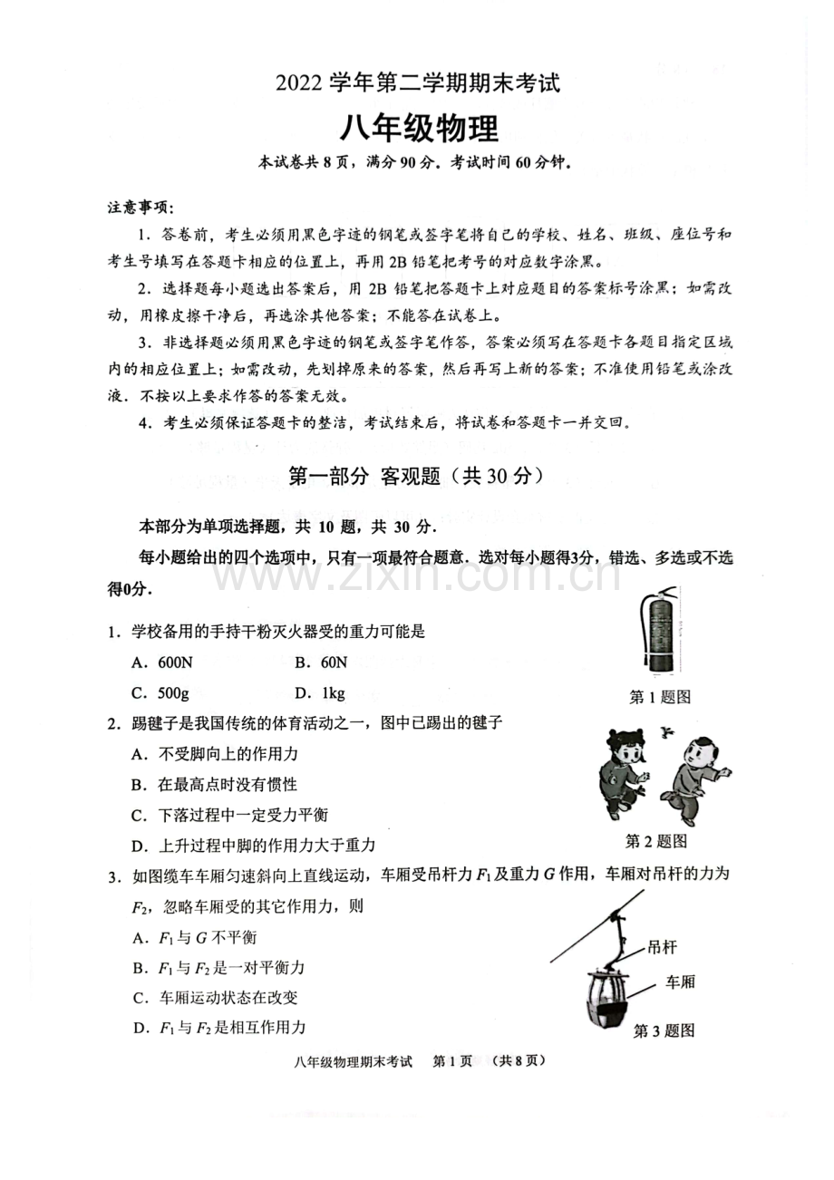 八下【2023第二学期期末-天河区-物理-试卷】.pdf_第1页