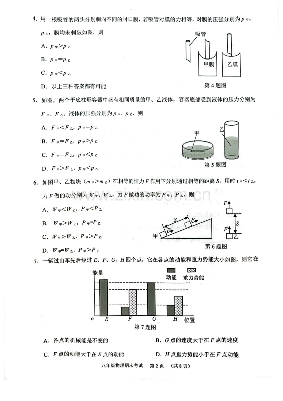 八下【2023第二学期期末-天河区-物理-试卷】.pdf_第2页