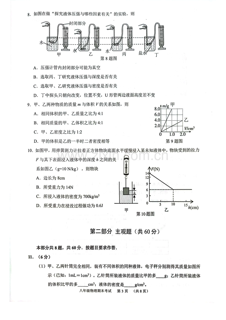 八下【2023第二学期期末-天河区-物理-试卷】.pdf_第3页