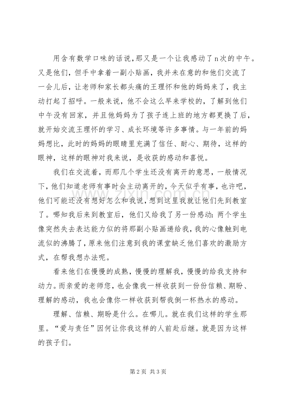 《爱与责任》演讲致辞.docx_第2页