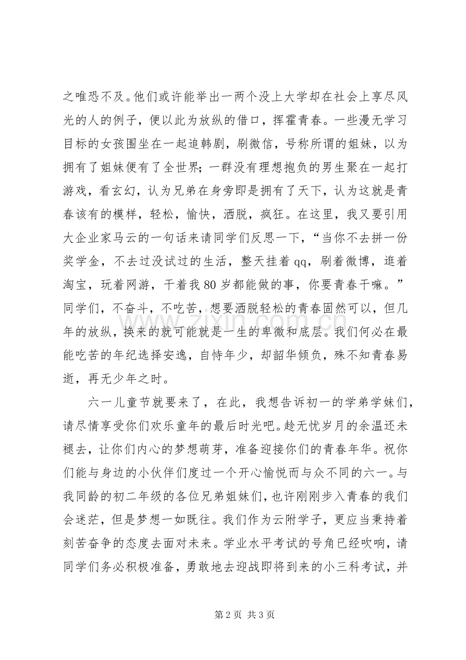 《奋斗的青春最美丽》演讲.docx_第2页