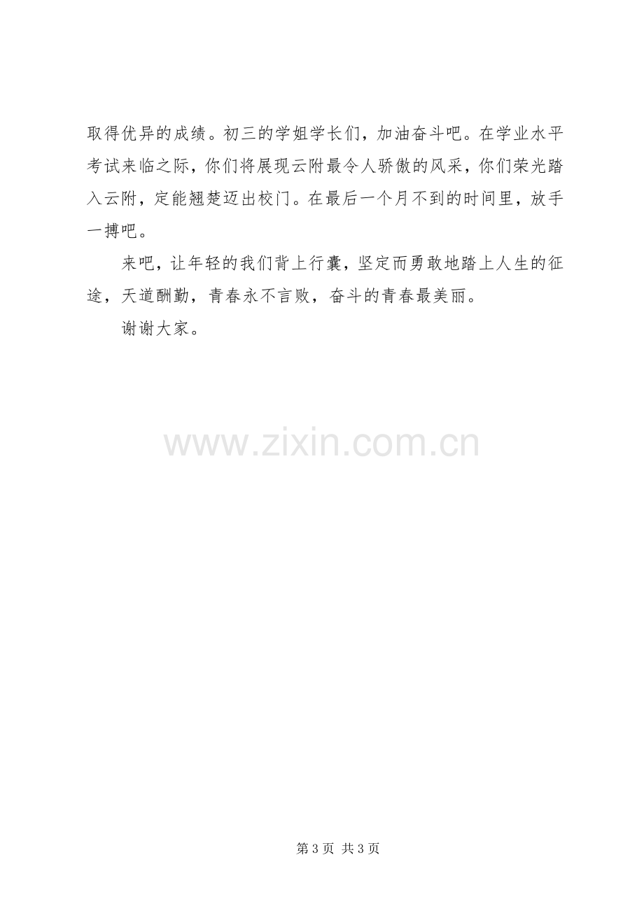 《奋斗的青春最美丽》演讲.docx_第3页