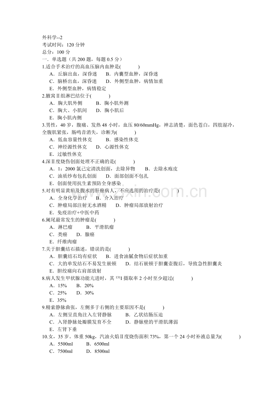 外科学--2.doc_第1页