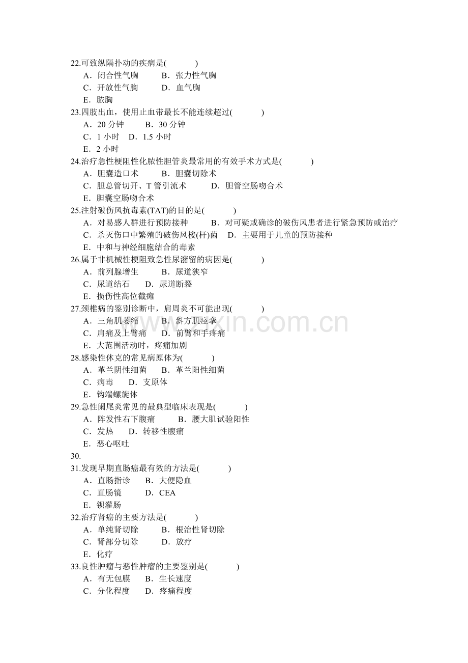 外科学--2.doc_第3页