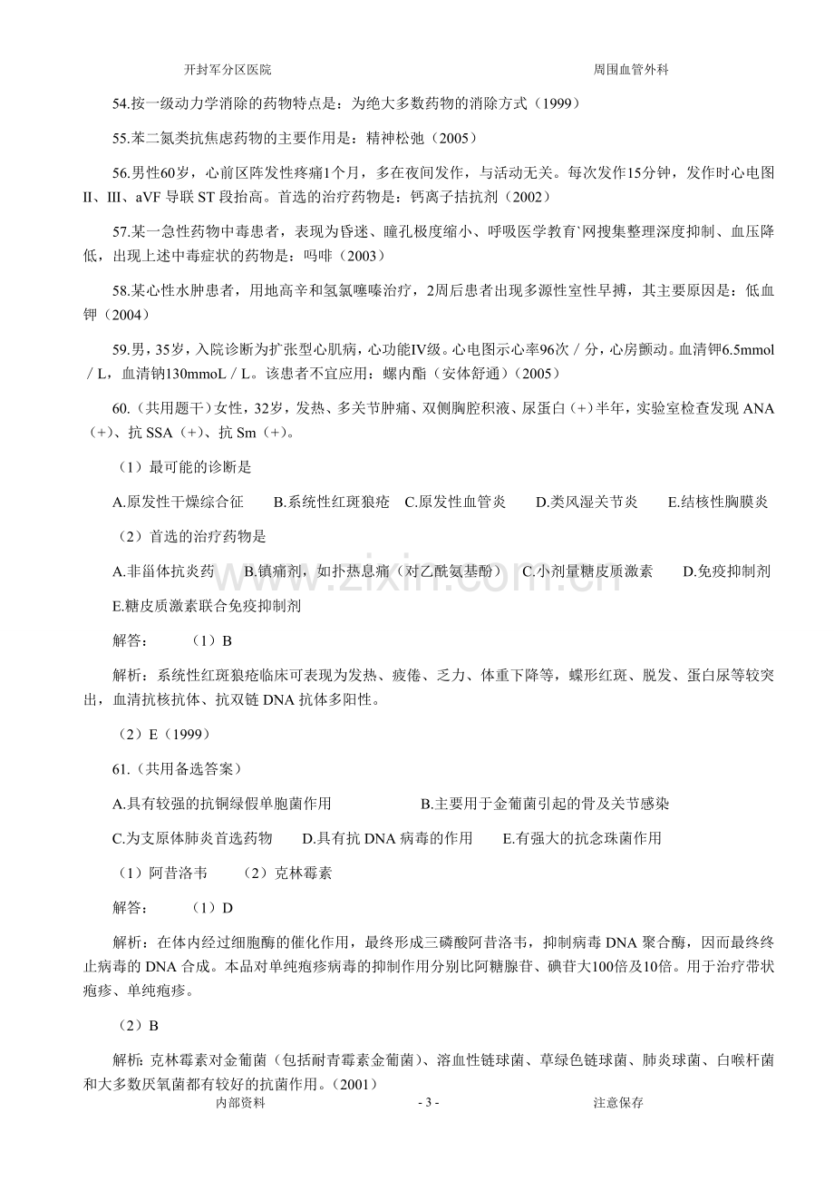 药理学复习重点.doc_第3页