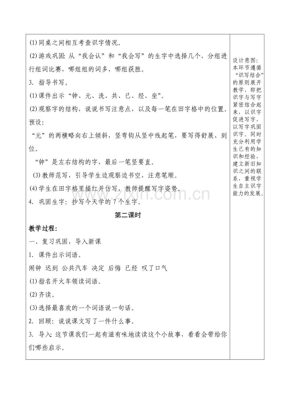 (部编)人教语文2011课标版一年级下册16课《一分钟》教学设计.docx_第3页