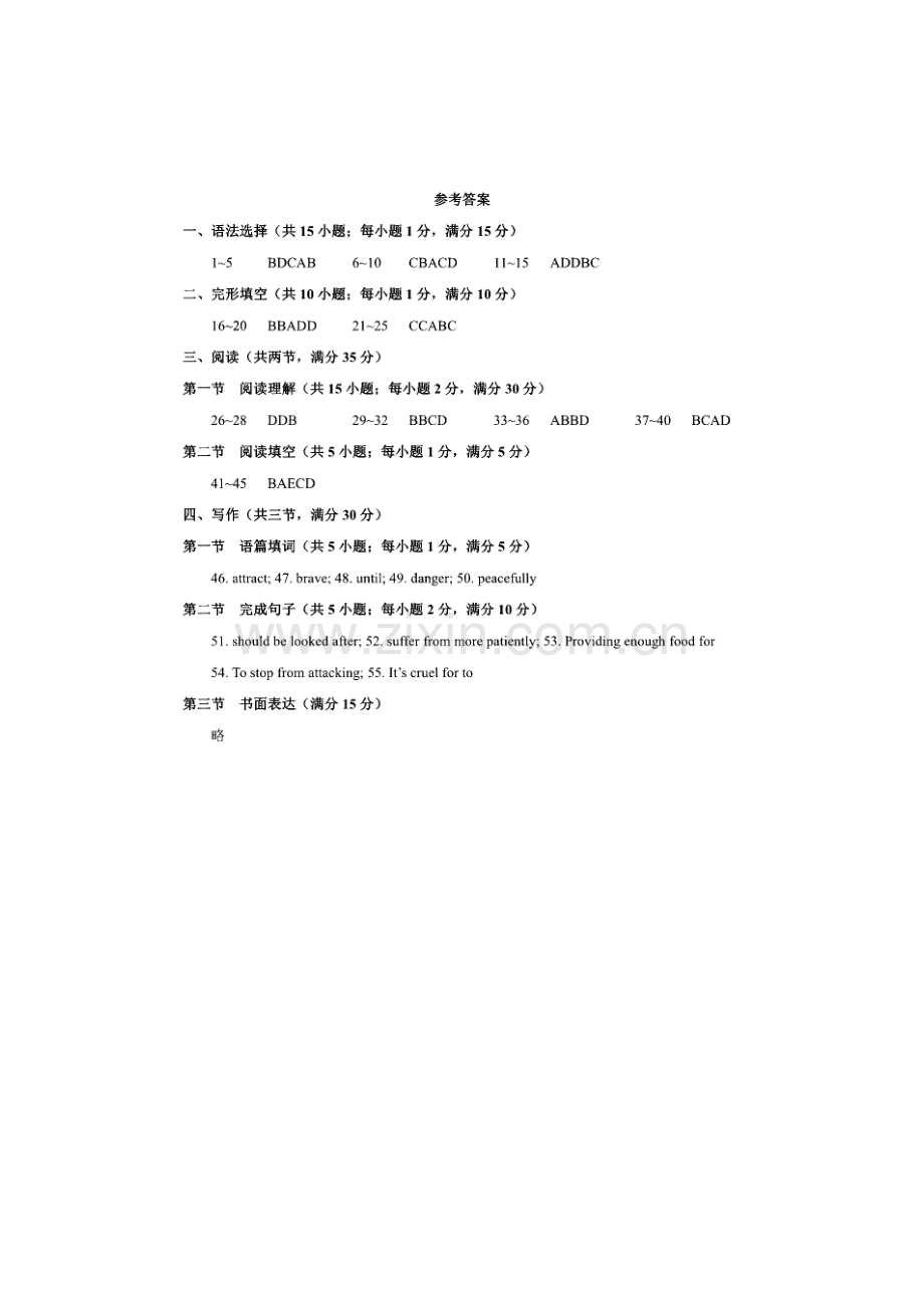 八下【2023第二学期期末-天河区-英语-答案】.pdf_第1页