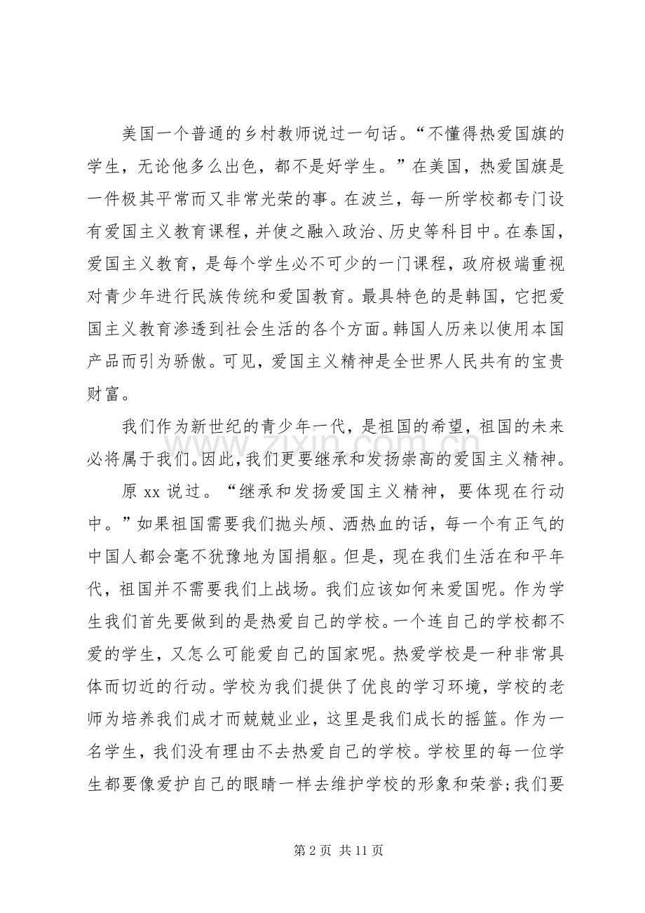 关于爱国的讲演范文.docx_第2页