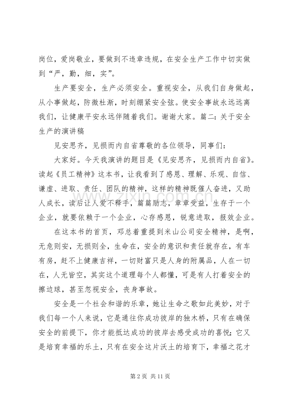 安全主题演讲致辞稿.docx_第2页