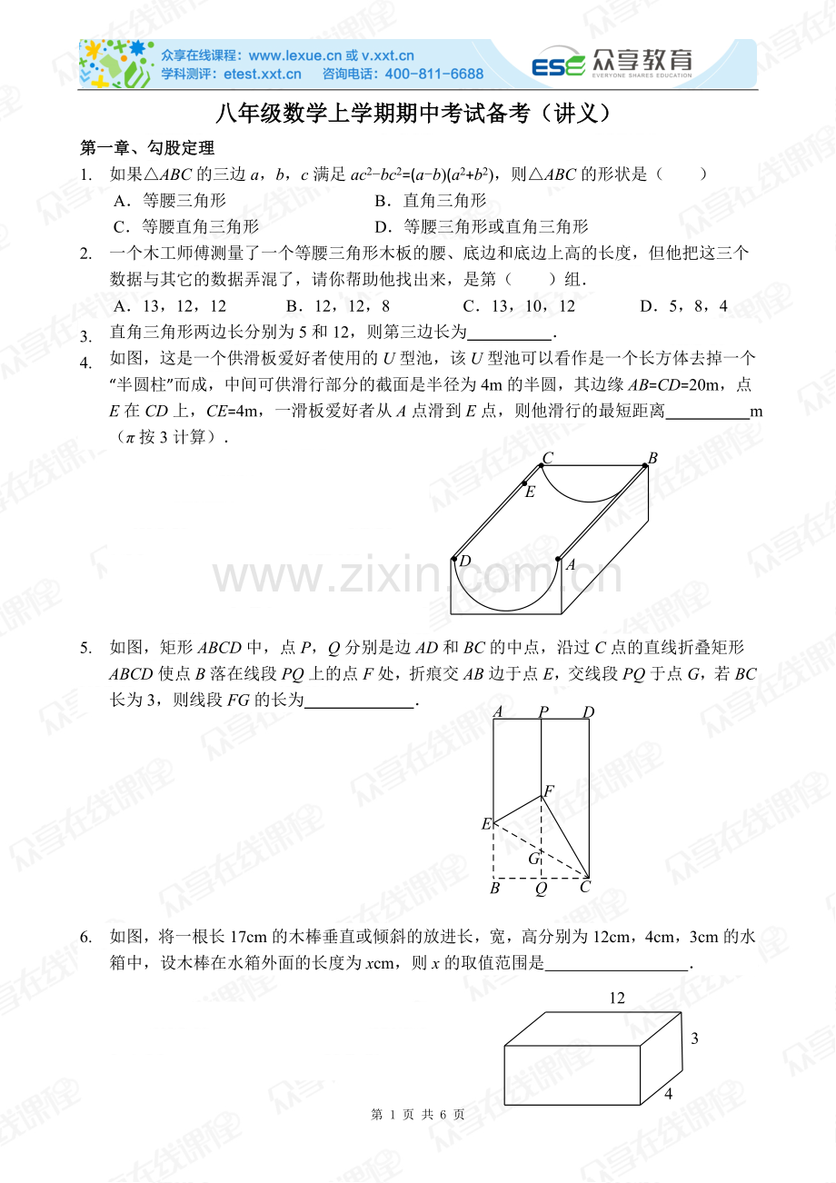 八年级上学期数学期中考试备考(北师版).doc_第1页